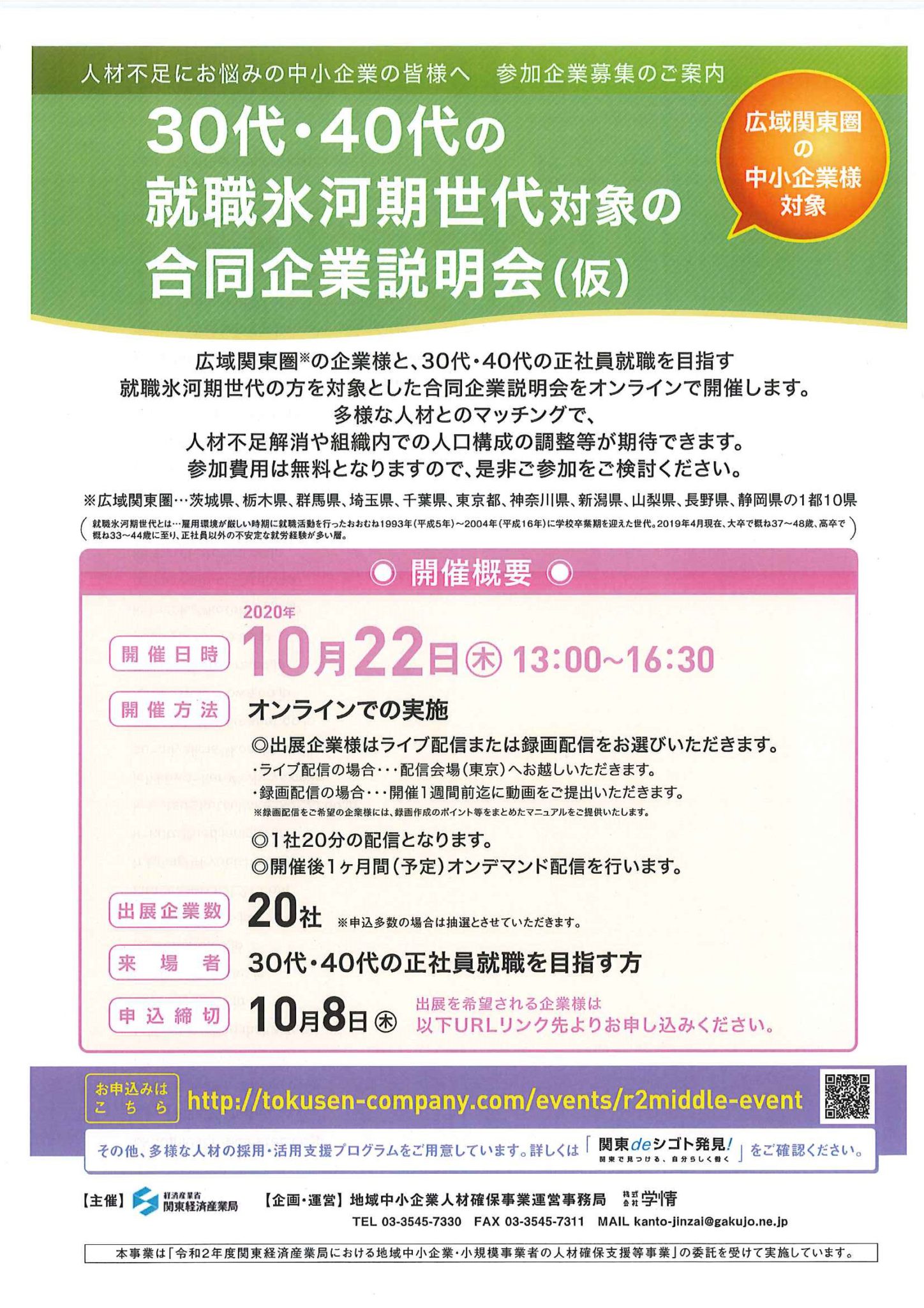 30代 40代の就職氷河期世代対象の合同企業説明会 地域人材バンクながの