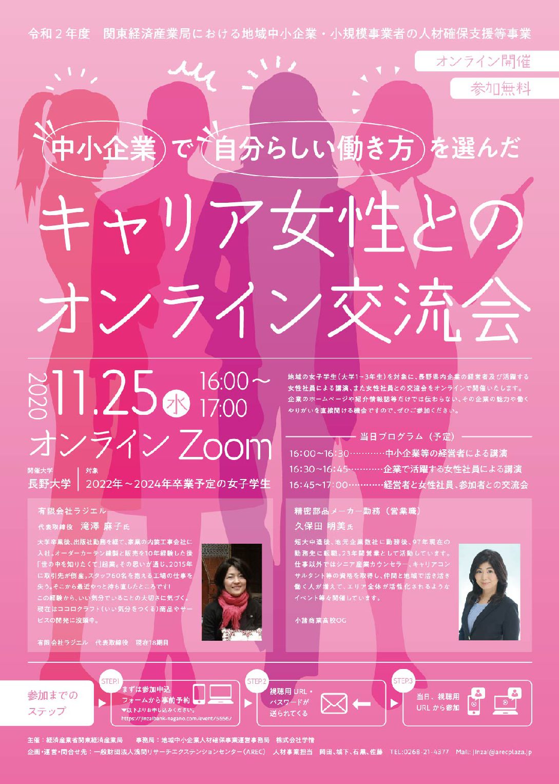 地域人材バンクながの 地域人材バンクながのは長野県の就活やキャリアに関するイベント情報や 求人情報 無料の就職相談窓口が集結しているサイトです 若者 主婦 シニアまで長野県での多様な働き方を応援します