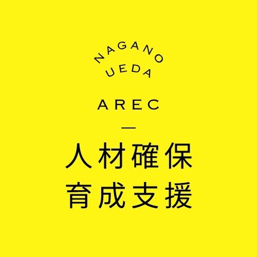 保護中: 【調査報告】長野県の学生・若手社員の就業意識調査報告